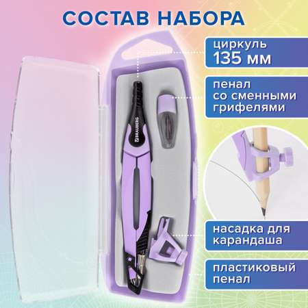 Готовальня Brauberg