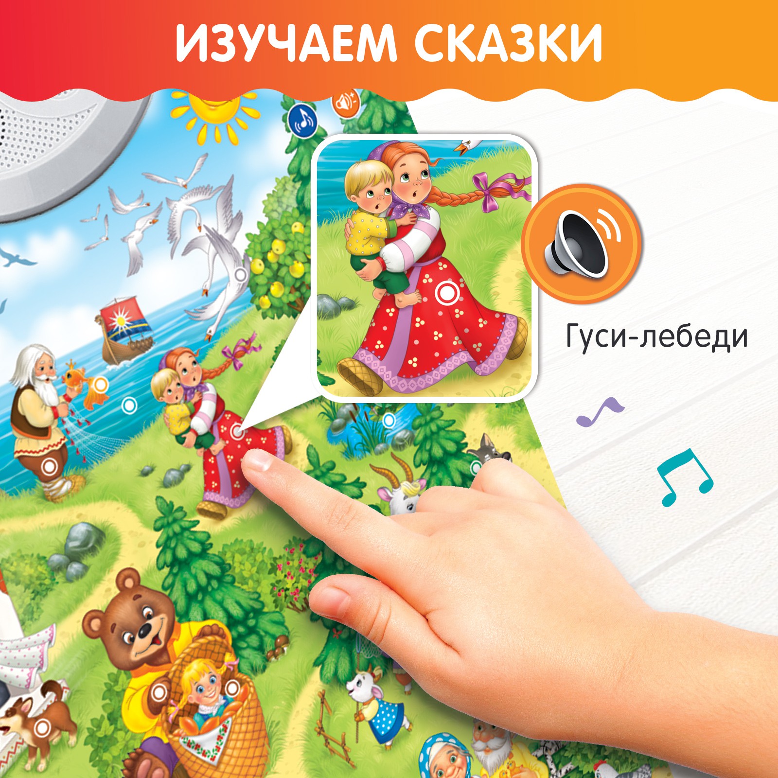 Говорящий плакат Zabiaka электронный «Жила-была сказка» работает от батареек - фото 4