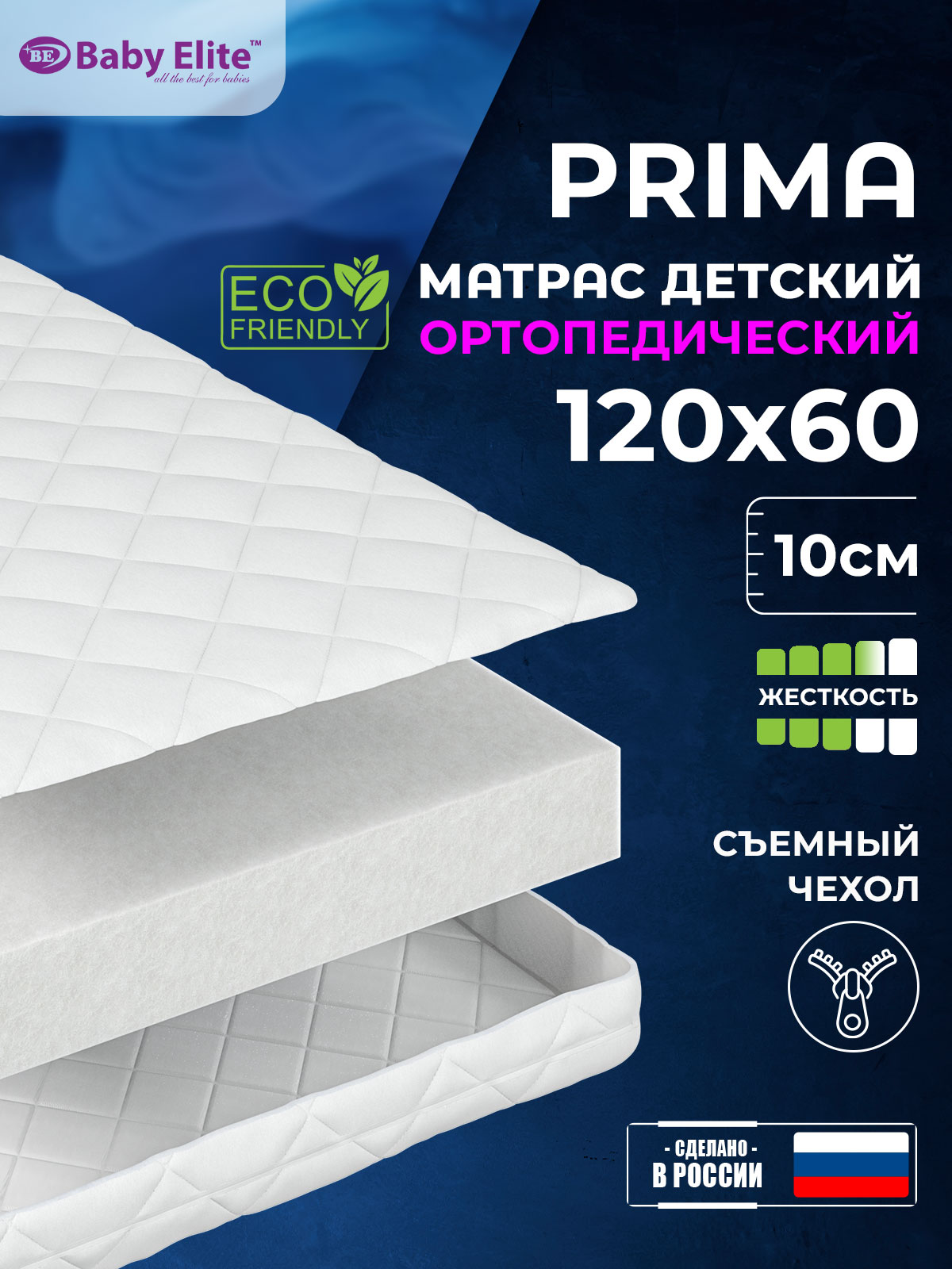 Матрас Baby Elite Prima 60х120 - фото 1