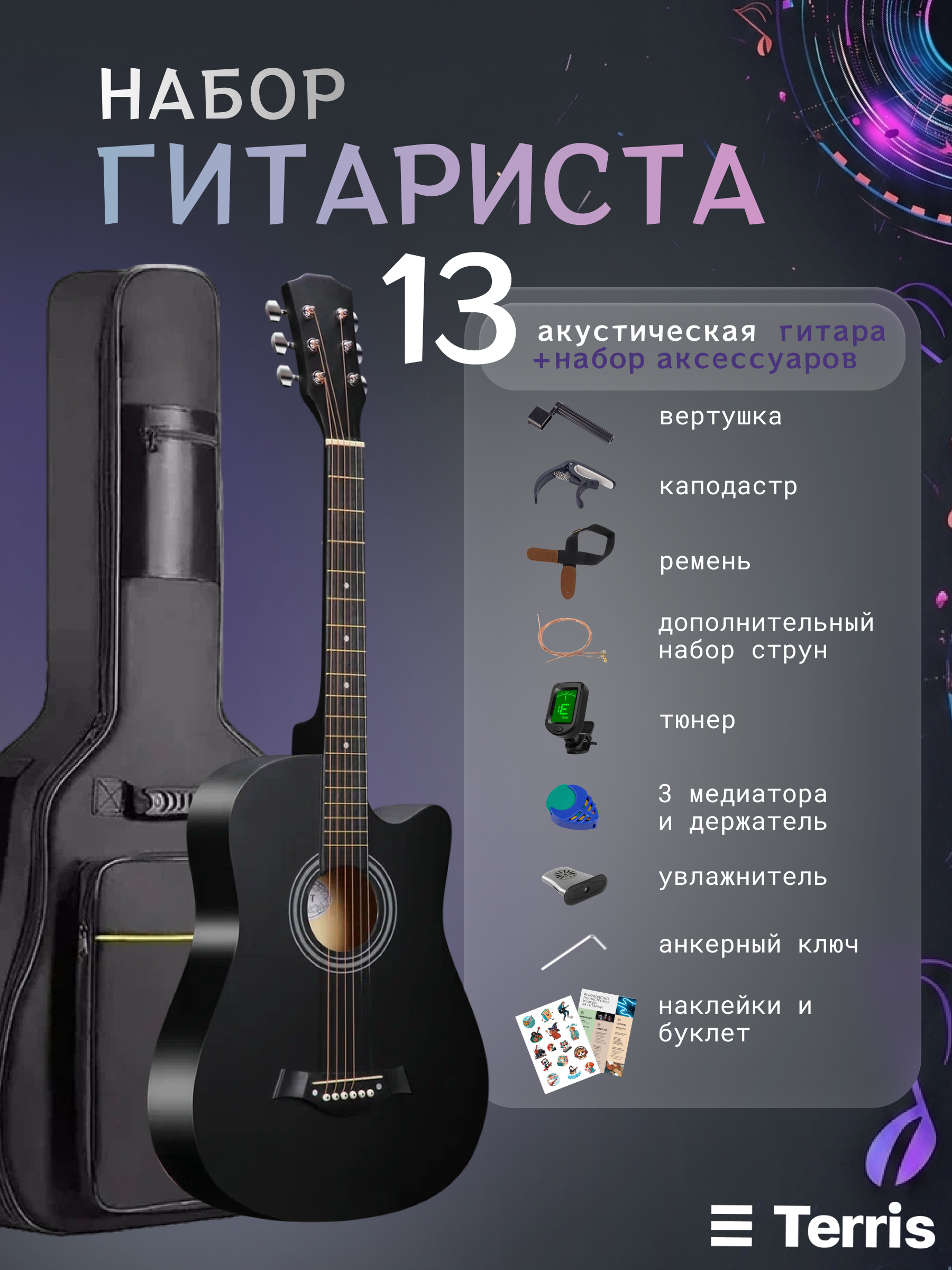 Игрушка музыкальная Terris TF-500C PACK BK гитара - фото 1