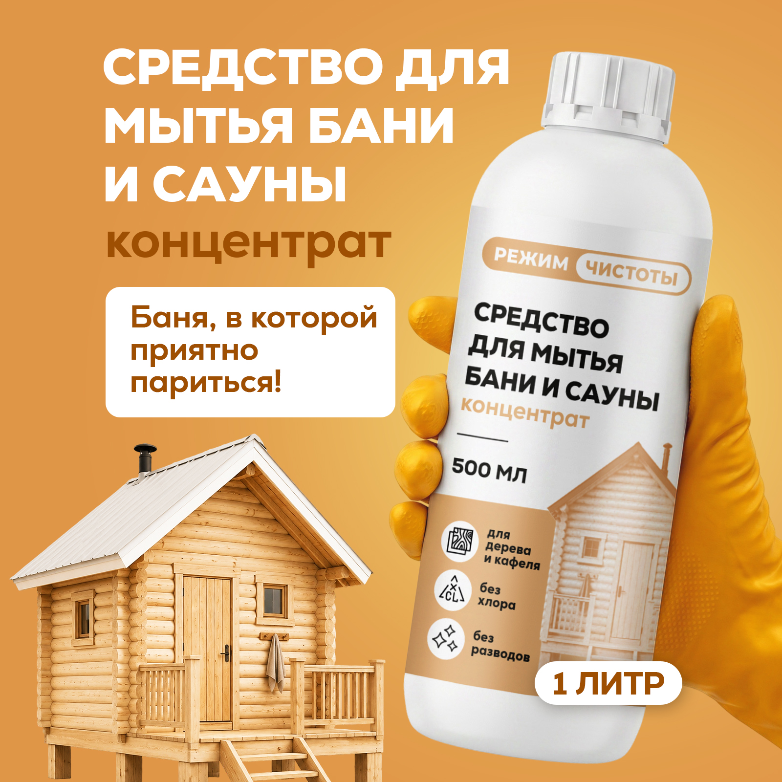 Моющее средство Режим Чистоты 1000 мл 1 шт. 1 упак. - фото 1