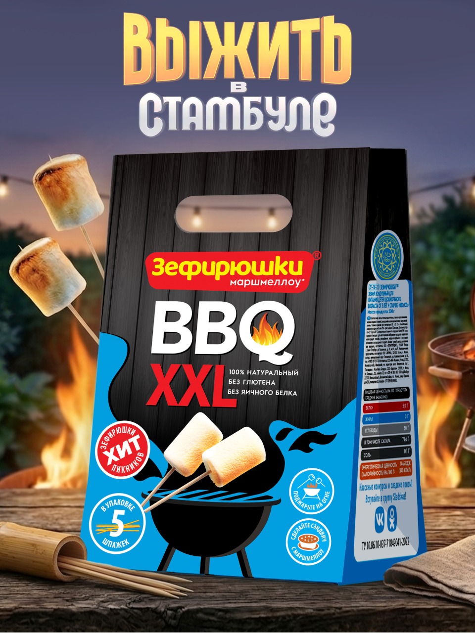 Воздушный зефир Зефирюшки BBQ XXL 200 г - фото 9