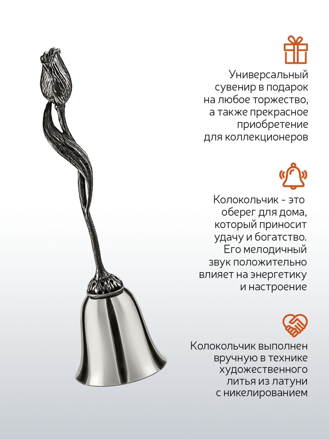 Колокольчик Кольчугинский мельхиор Тюльпан никелированный с чернением - фото 3