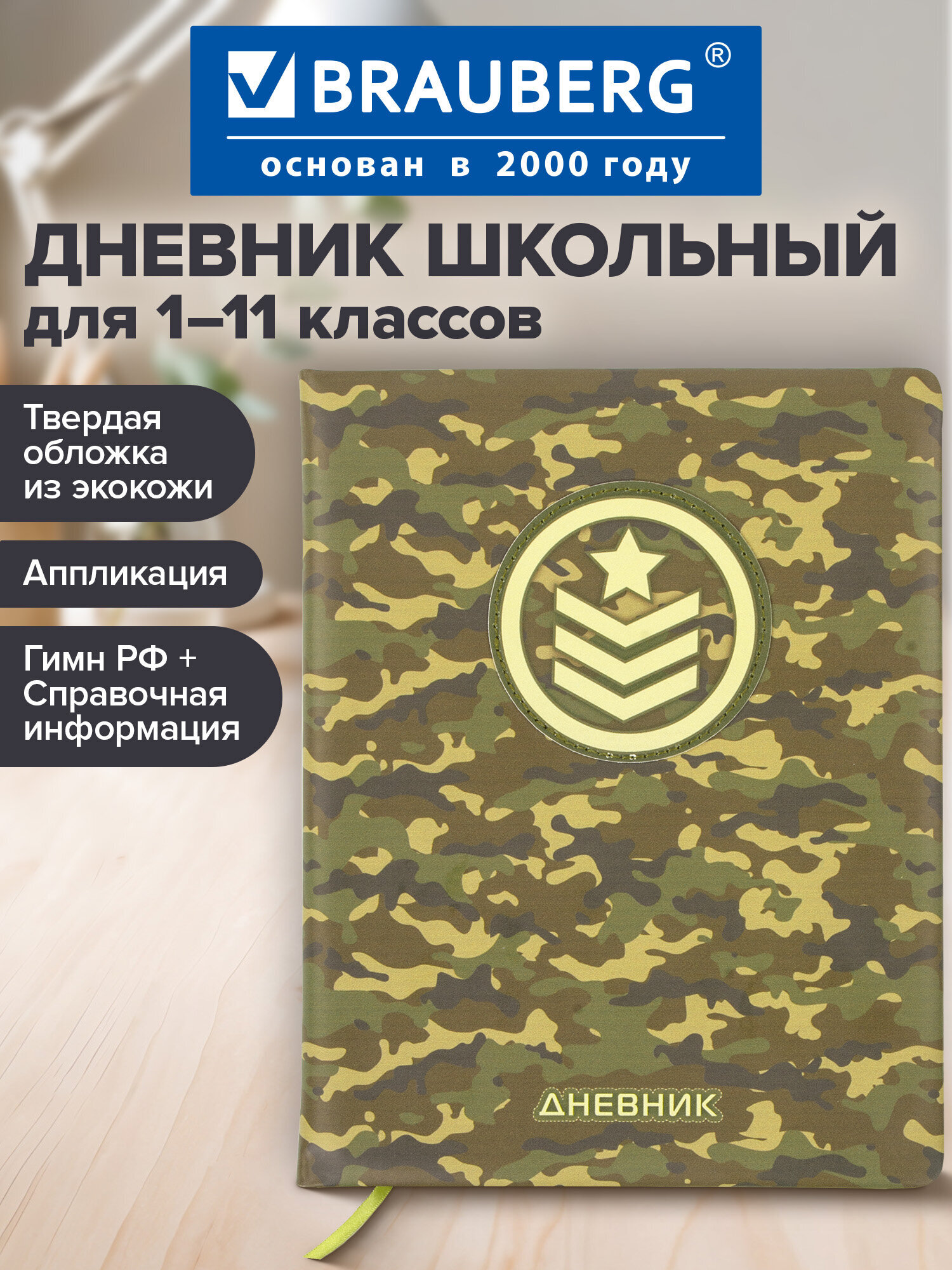 Дневник школьный Brauberg для начальных и младших классов с твердой обложкой - фото 1