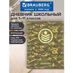 Дневник школьный Brauberg для начальных и младших классов с твердой обложкой