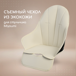 Стульчик для кормления Miyoumi бежевый