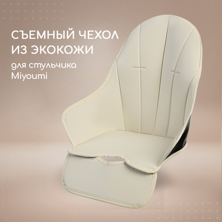 Стульчик для кормления Miyoumi классический