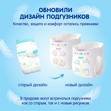 Подгузники MANU Premium для новорожденных NB (до 5 кг) 84 шт.