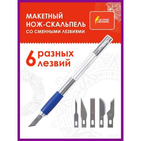 Канцелярский нож Остров Сокровищ