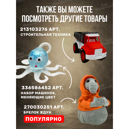 Игровой набор Ball Masquerade