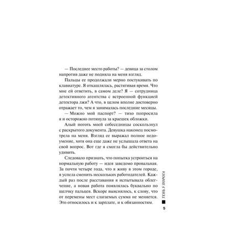 Книга Эксмо Тень у порога