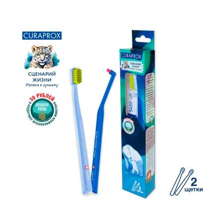 Зубная щетка классическая Curaprox 2 шт.