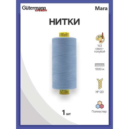 Нитки Guttermann универсальные полиэстер для шитья рукоделия Mara 120/1000 м 1 шт 700207 143 серо - голубой