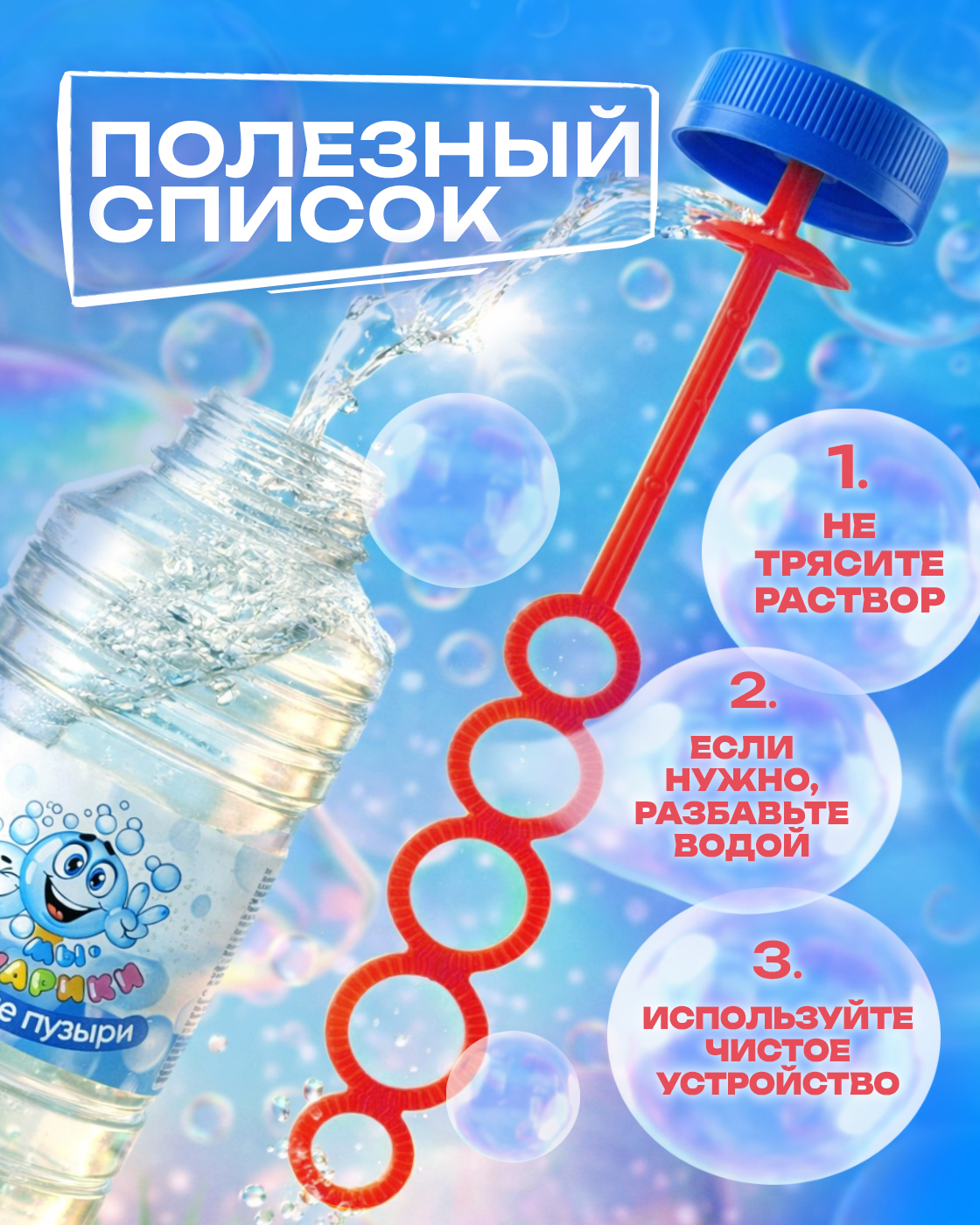 Мыльные пузыри Мы-шарики раствор 500 мл в ассортименте - фото 4