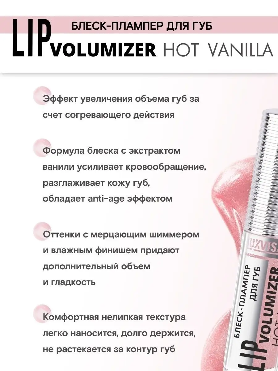 Блеск для губ Luxvisage LIP volumizer hot vanilla тон 305 Rosewood - фото 3