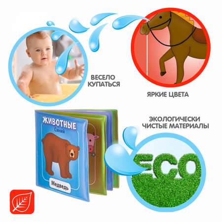 Книга для купания BONDIBON Baby You Животные 12х12 см