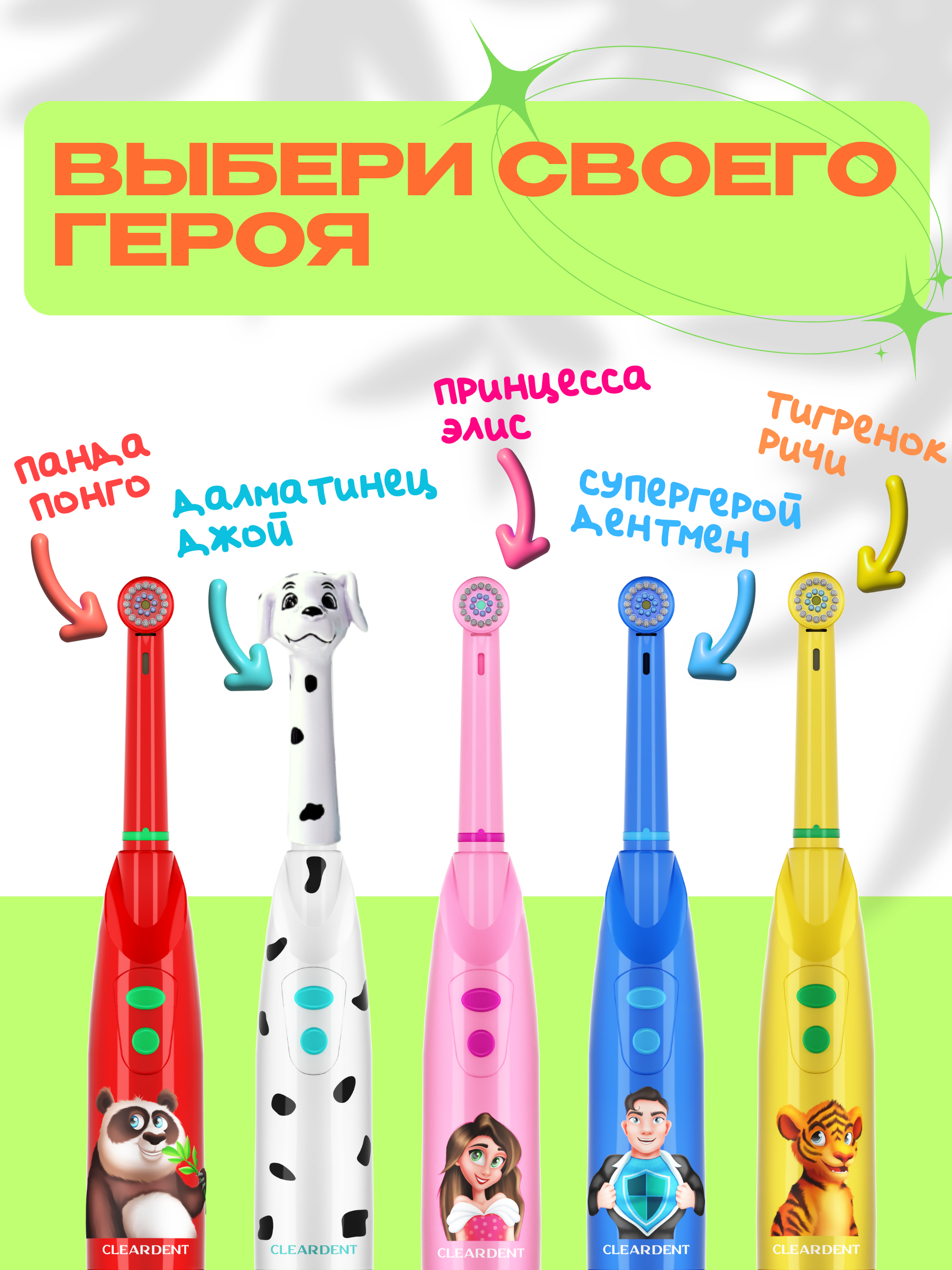 Зубная щетка электрическая CLEARDENT - фото 14