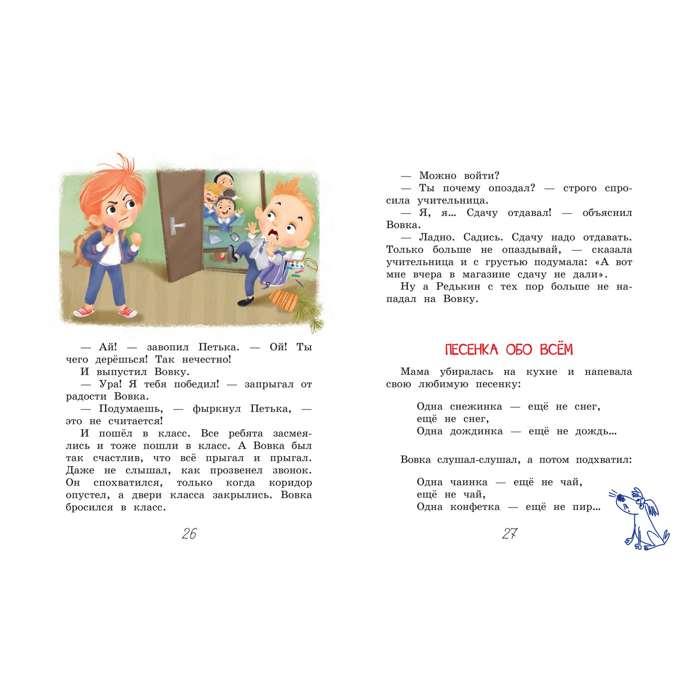 Книга Вакоша Мой приятель-супермен. Школьные рассказы - фото 6