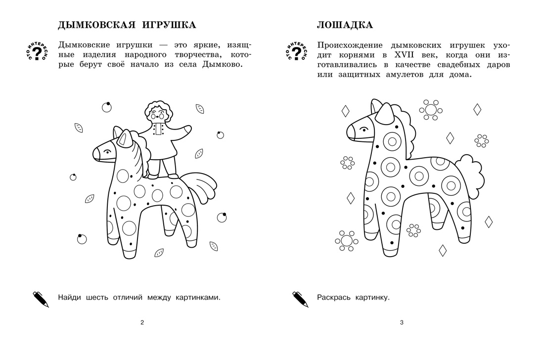 Книга Махаон Митяева С. Детям о России. Герои сказок. Народ. узоры. Комплект из 2-х раскрасок - фото 8