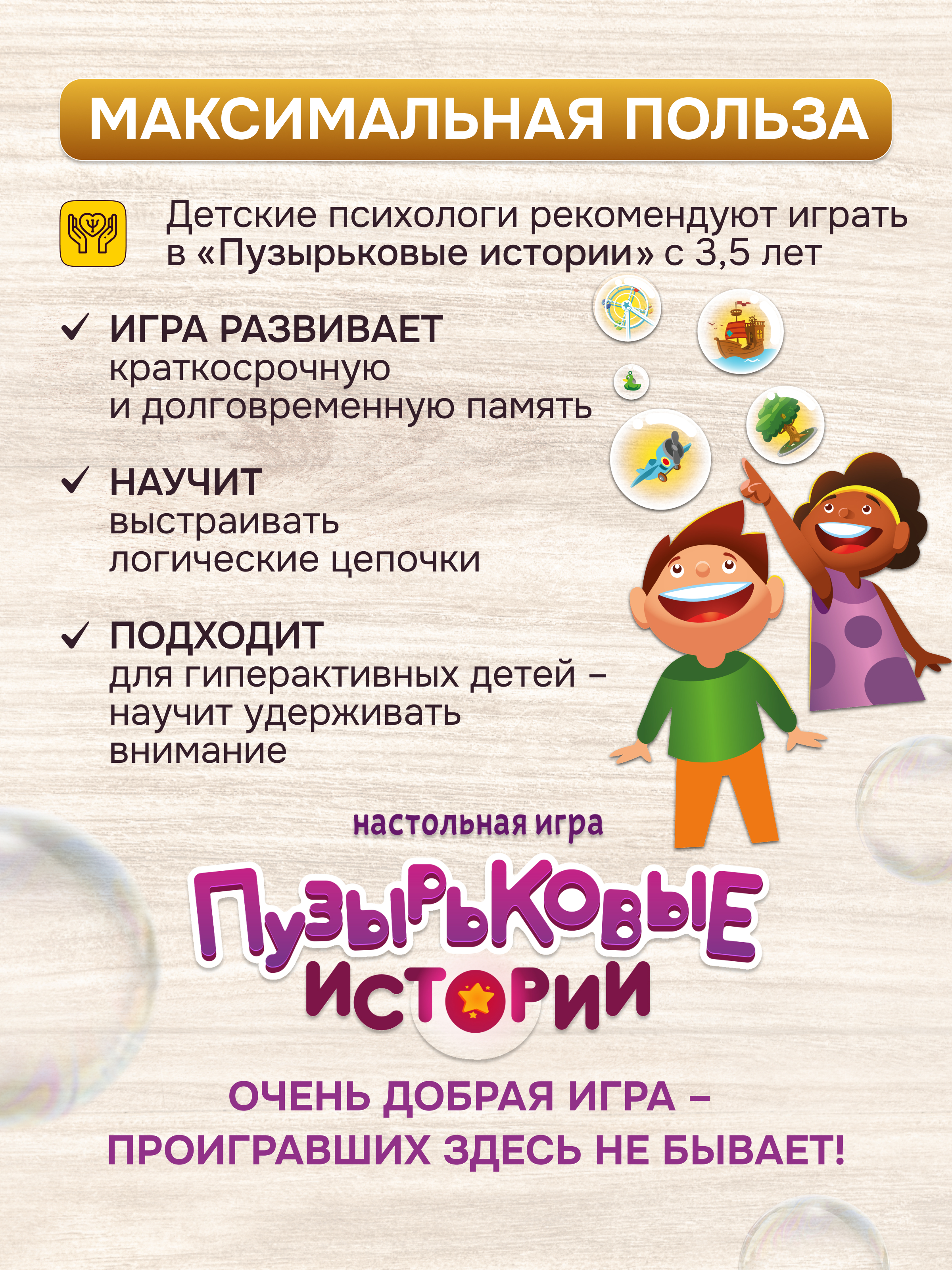 Настольная игра Стиль жизни Пузырьковые истории - фото 7