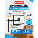 Кронштейн настольный REXANT для монитора 13-27 дюймов с одним коленом
