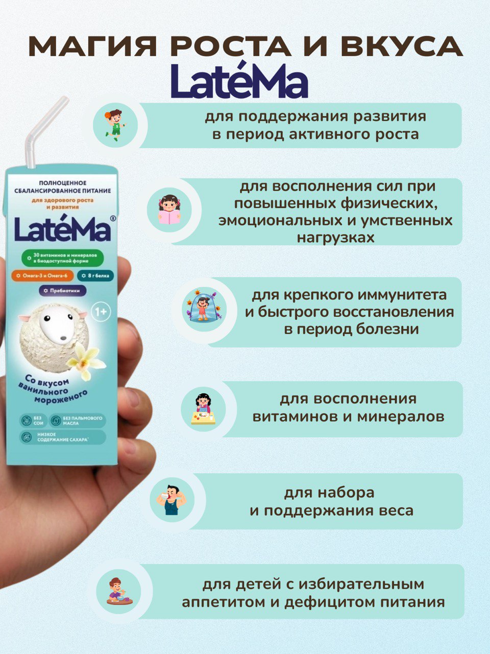 Готовая детская смесь LateMa ванильное мороженое, 4 порции - фото 3