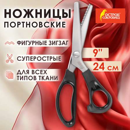 Ножницы портновские Остров Сокровищ