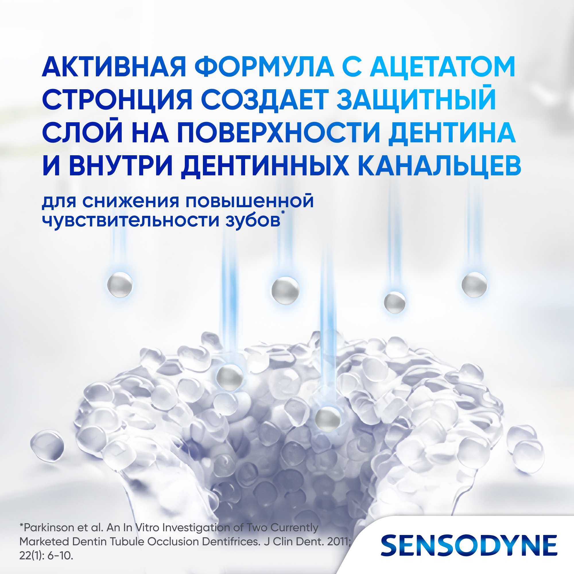 Зубная паста Sensodyne с фтором - фото 4