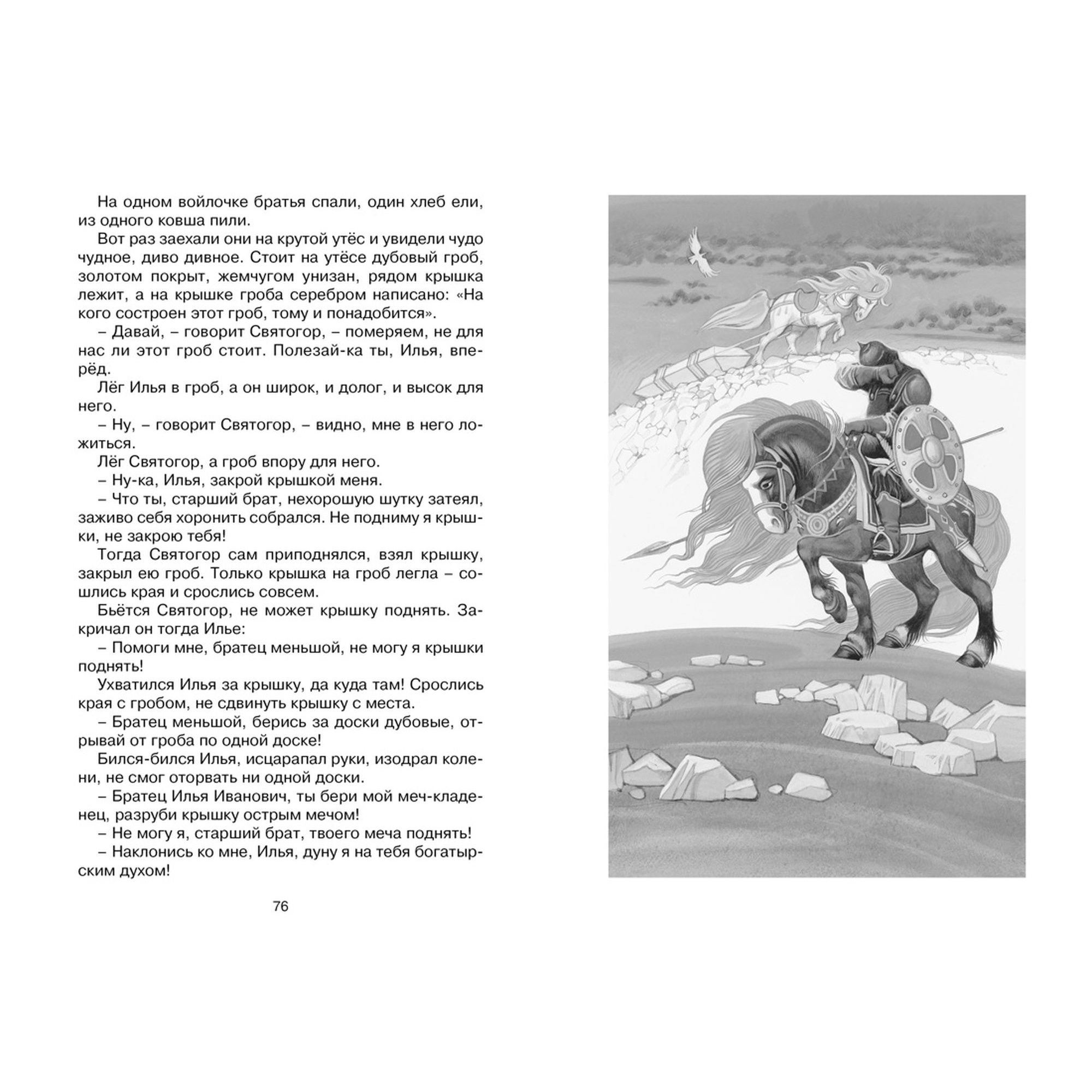 Книга Махаон Садко и другие русские былины Чтение лучшее учение - фото 3