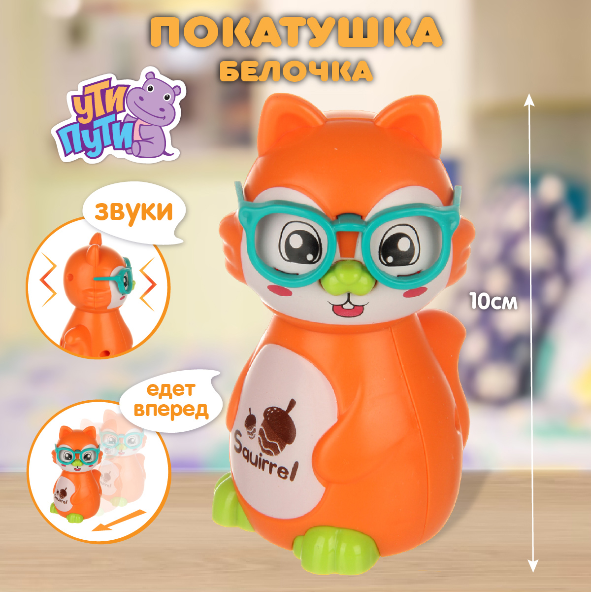 Игрушка Ути пути каталка - фото 2