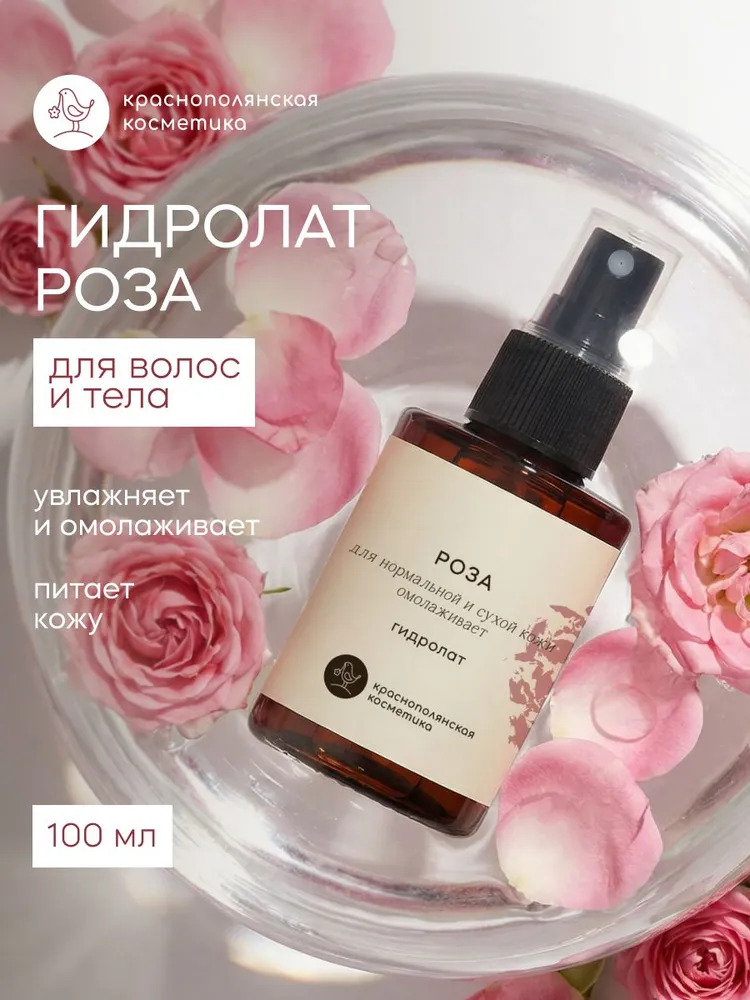 Изображение товара Гидролат Роза 100 мл от Краснополянской косметики натуральный многофункциональный спрей