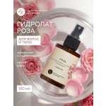 Гидролат Краснополянская косметика Роза 100 мл 1 шт.
