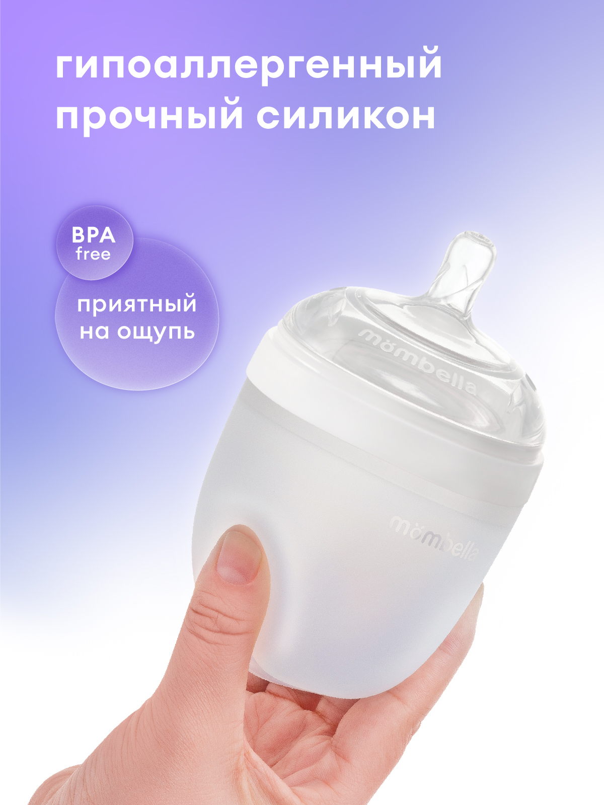 Бутылочка Mombella Anti-Colic 210 мл - фото 7