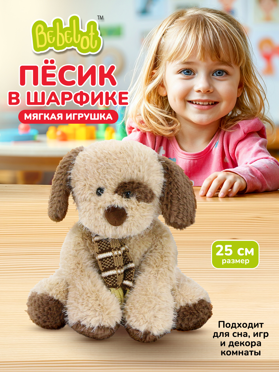 Мягкая игрушка Bebelot собачка животные - фото 1