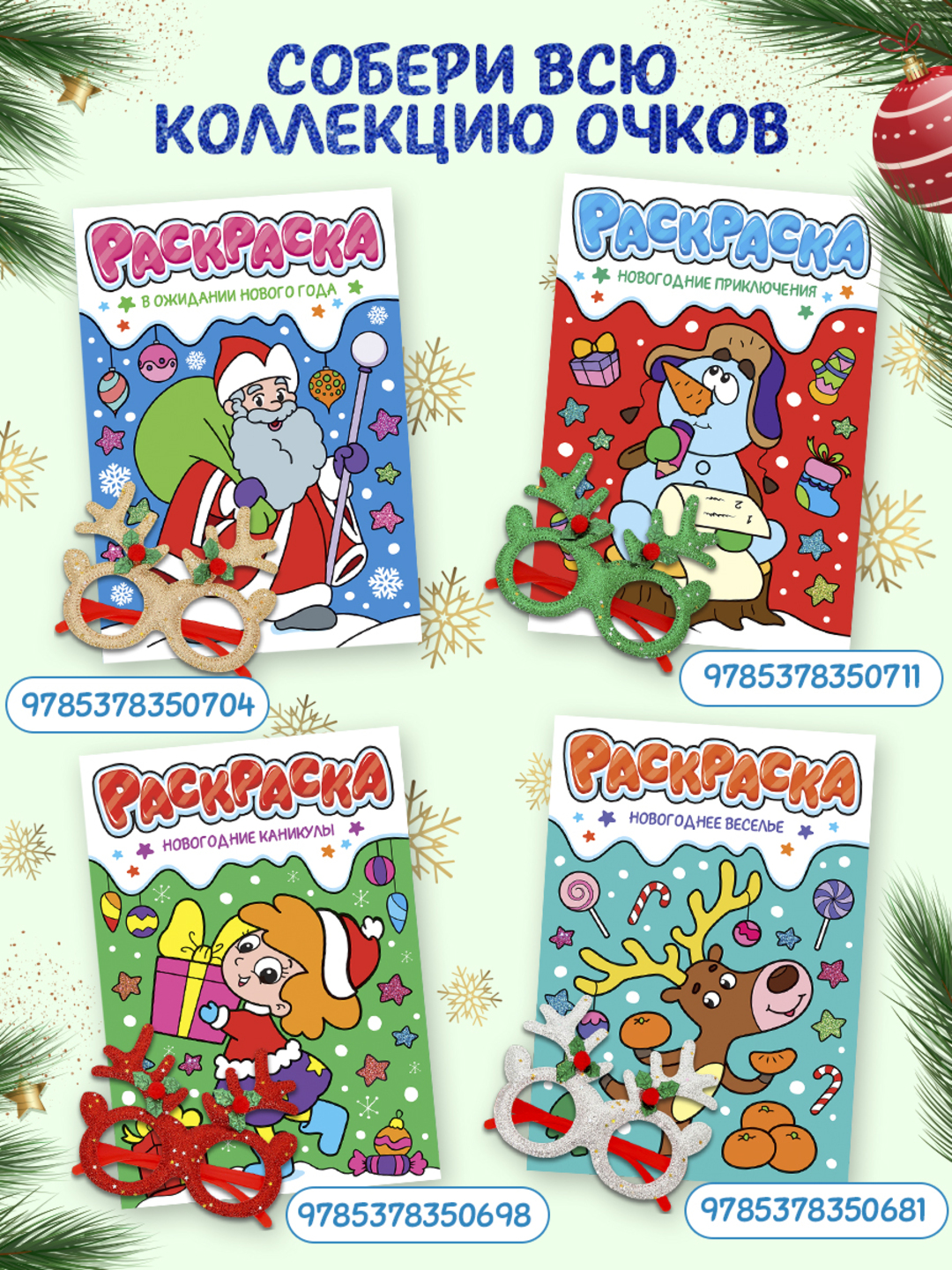 Раскраска Проф-Пресс детская с новогодними очками в комплекте. Новогодние приключения - фото 6