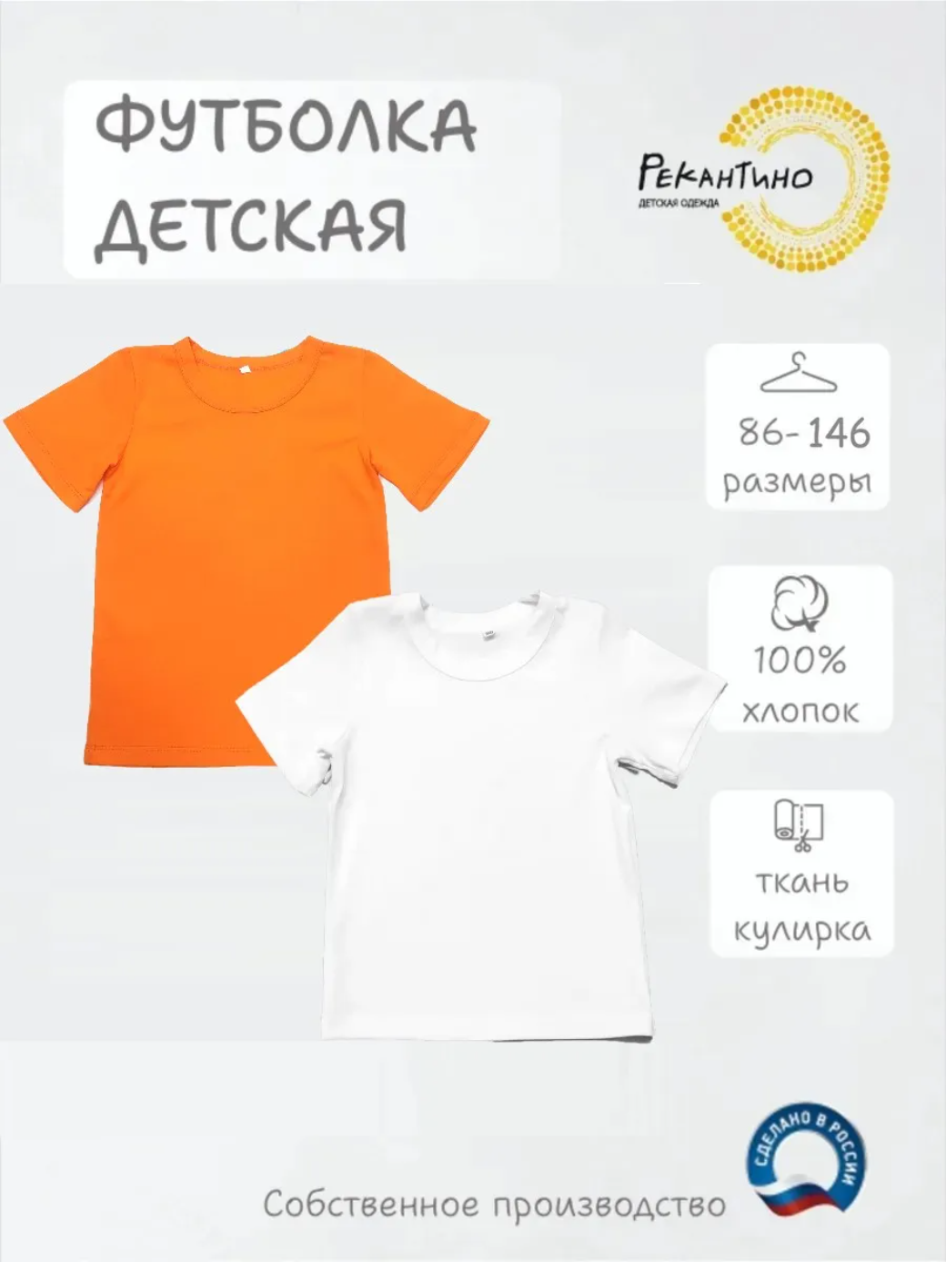 Футболка 2 шт Рекантино 2п311-10/Белый,оранжевый - фото 2