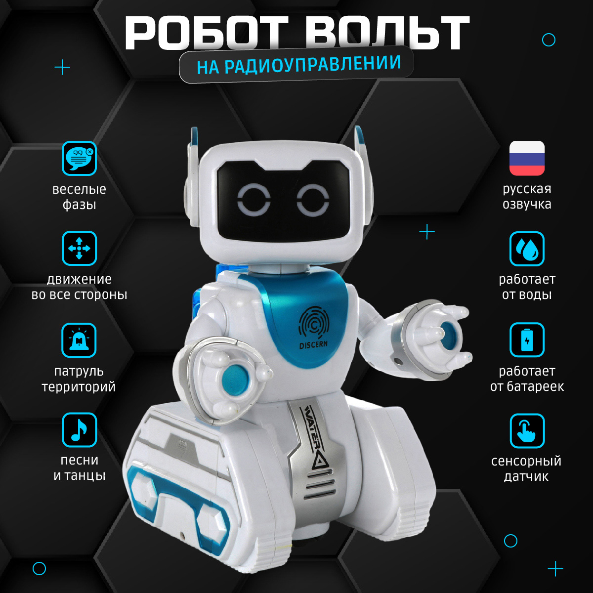 Робот РУ Veld Co Вольт - фото 1