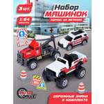 Игровой набор AUTODRIVE Машинки металлические 3шт 1:64