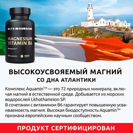 Магний витамин В6 премиум UltraBalance для взрослых мужчин и женщин Magnesium b6 с аквамином 120 капсул