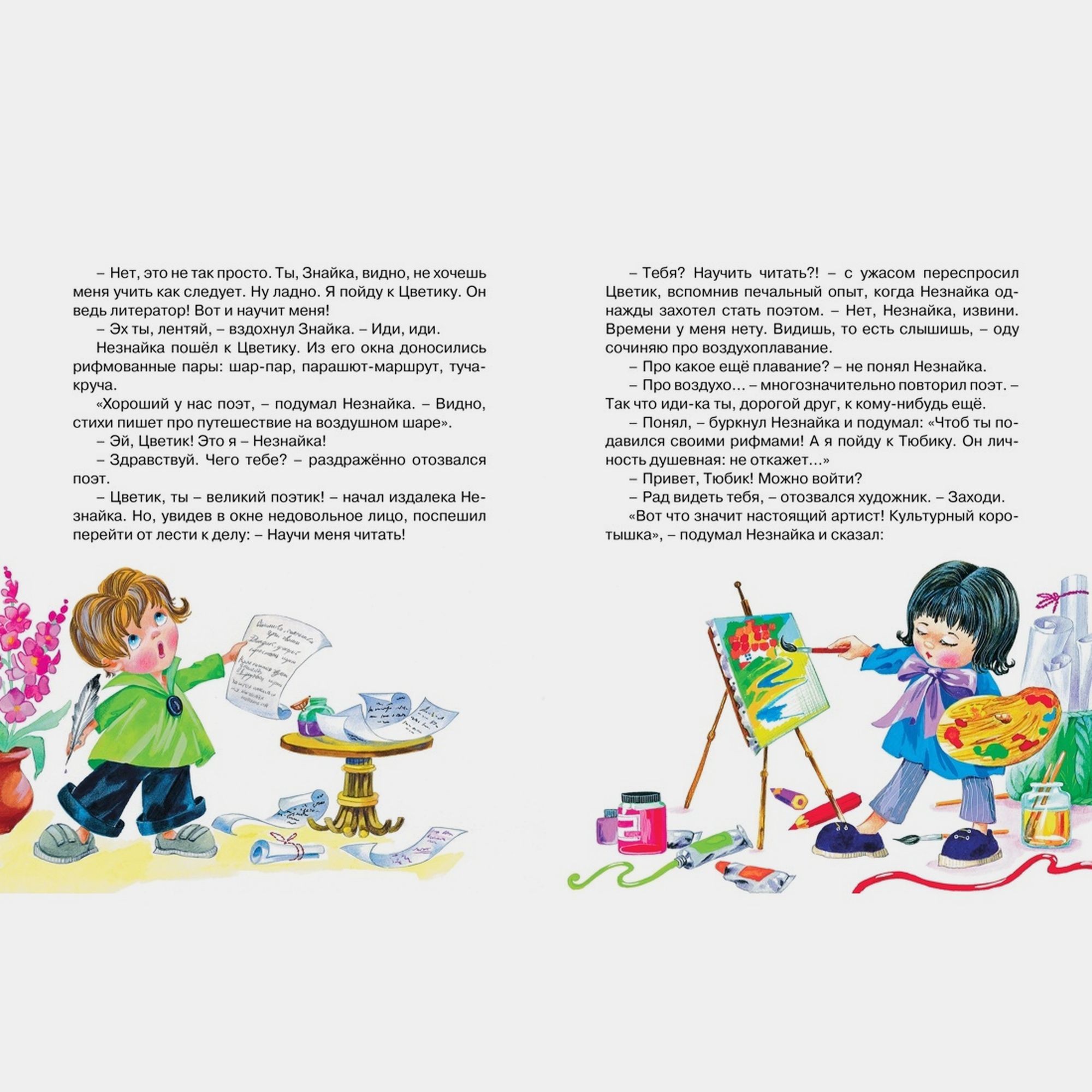 Книга Махаон Комплект Незнайка Все приключения в 4х книгах Носов Н - фото 6