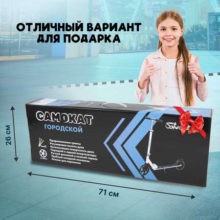 Городской самокат Saimaa двухколесный