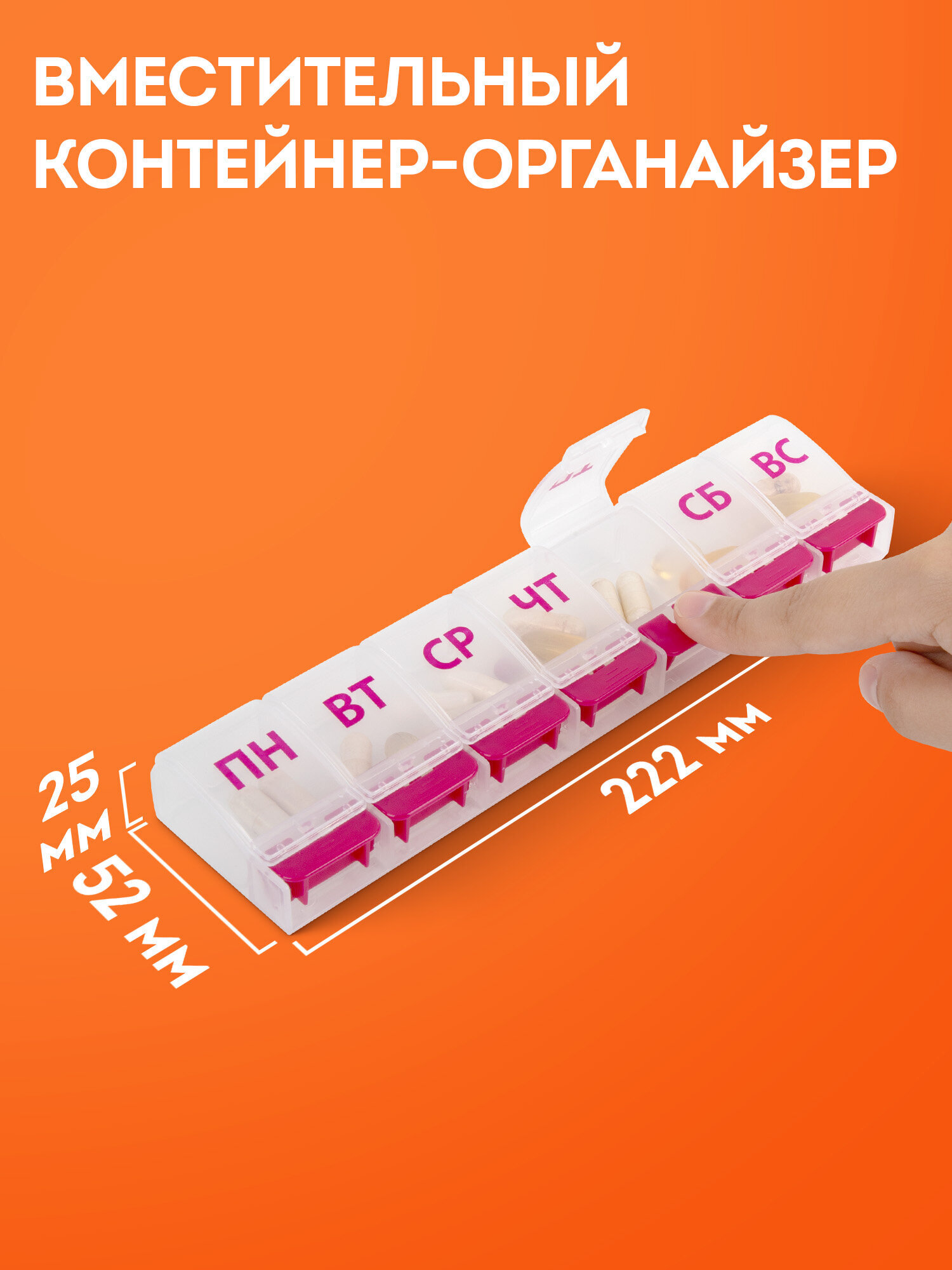 Таблетница на 7 дней DASWERK органайзер - фото 2