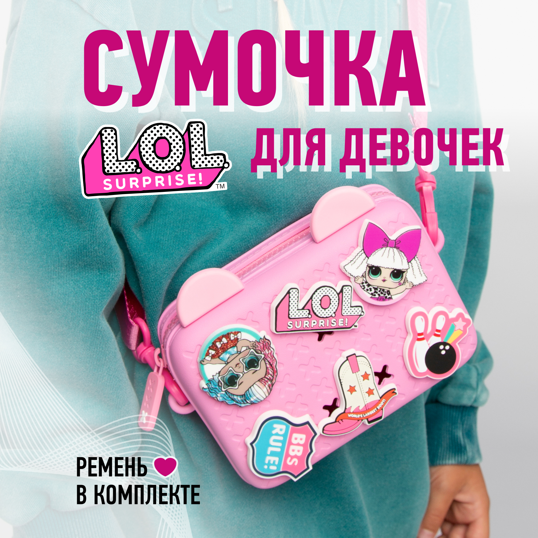 Сумка L.O.L. Surprise! розовая с ушками + джиббитсы - фото 1