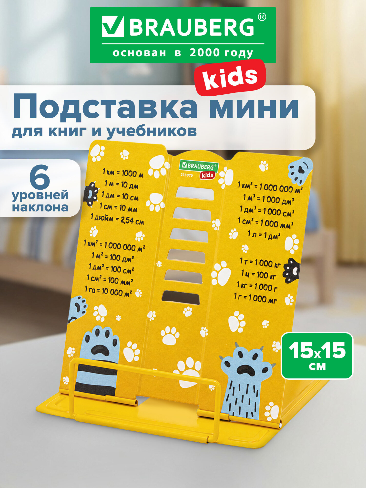 Подставка для книг Brauberg - фото 1