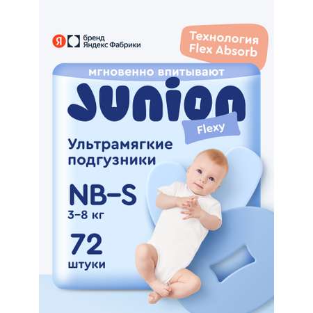 Подгузники Junion Flexy ультратонкие S (3-8 кг) 72 шт.