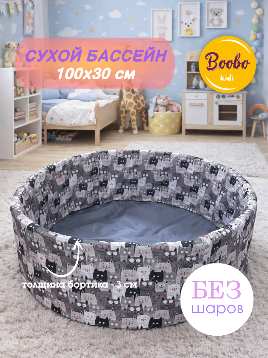 Сухой бассейн Boobokidi 100х30см - фото 1