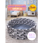 Сухой бассейн Boobokidi 100х30см