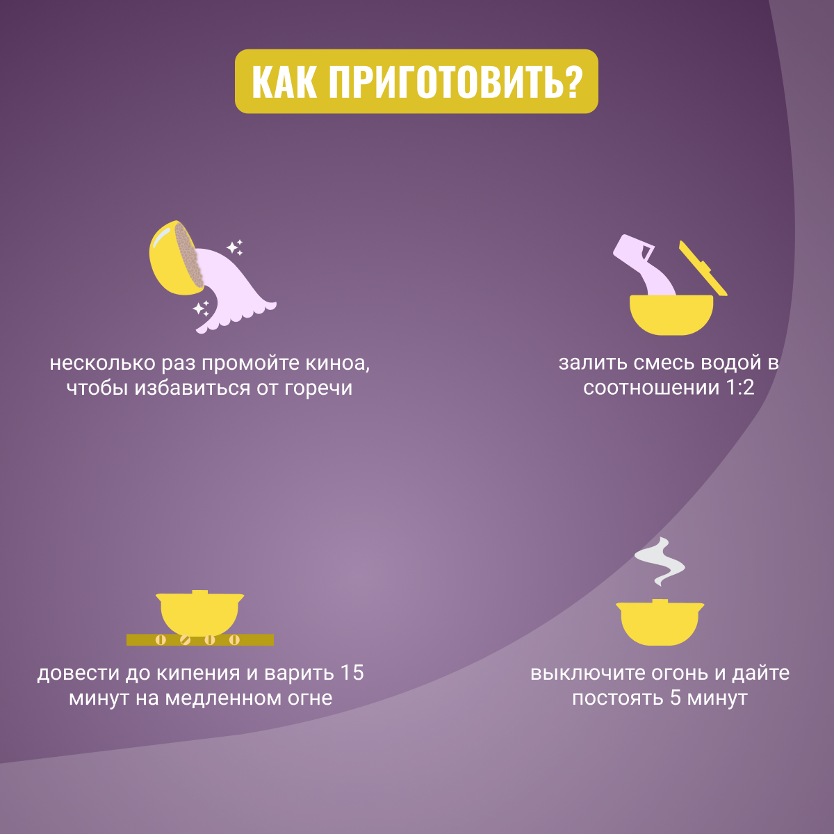 Киноа светлое Здоровые детки 300 гр. - фото 4