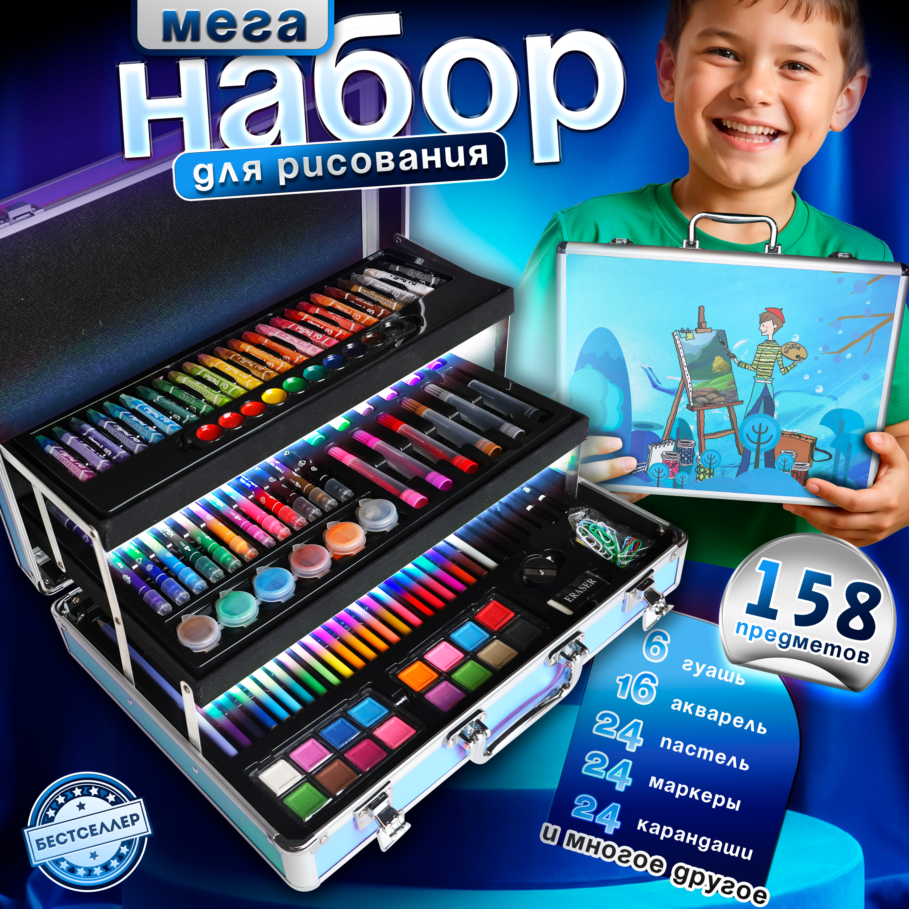 Набор для рисования Бестселлер Творческий набор роспись по холсту 158 шт. - фото 1