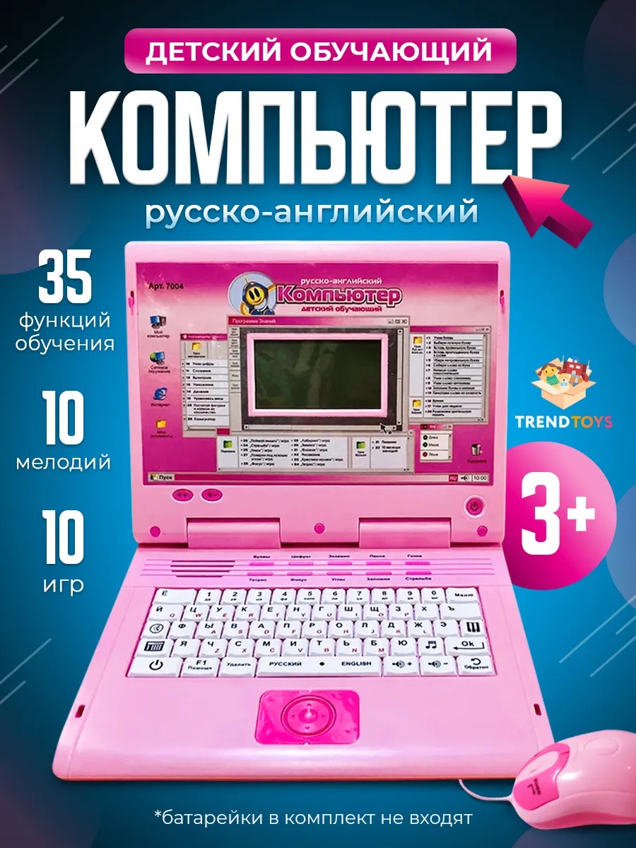 Компьютер обучающий TrendToys Детский 35 функций обучения TT047 - фото 1